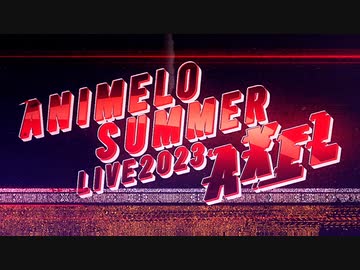 アニサマ　2023 Blu-ray Amazon.co.jp: Animelo Summer Live 2023 -AXEL- DAY2 [Blu-ray