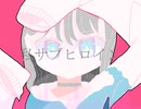 ヒロイン力100% / flower