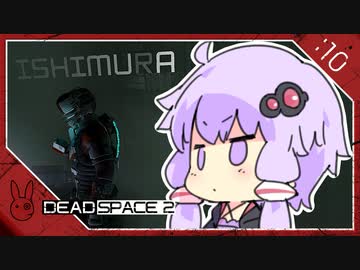 #10【Dead space 2】ゆかマキが宇宙で解体もぎ散らし【VOICEROID実況】
