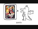 好きなクリーチャー発表ドラゴン/重音テト