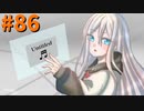 【ゆっくり実況】徒然としたプロジェクトセカイ_Part86「Train×2 ラグっていけ Train×2 どこまでも」