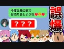 【神回】人気歌い手！ボカロP！ゲーム実況者！YouTuber！に『お泊りしよ？』と送って既読が付いたら負けのLINE誤爆チキンレースがヤバすぎたWWWWW【すとぷり】