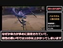 【MHF】第91回韋駄天杯　喰血竜高速討伐！弓部門1鯖3位ゆっくり解説