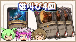 【バトルグラウンド】雄叫びの頂上（てっぺん）！デナスリアス陛下【Hearthstone】