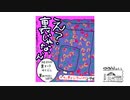 【第238回】農道のポルシェ！とお迎えともんぺ