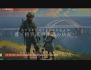 [讀み上げ] ウクライナに於けるロシア「特殊軍事作戰」の状況 (令和6 (2024)年 3月15日-3月17日)
