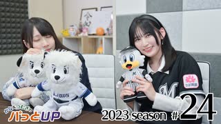 かな＆つむぎのパっとUP 2023（第24回）