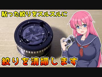 絞りを清掃します【オールドレンズ】 フィルムカメラの整備