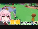 恐竜と恵みに感謝する琴葉姉妹と農場生活『Paleo Pines』♯8【VOICEROID実況】