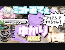 金ノチのウルトラチャクチには中毒性が存在する。part5【VOICEROID,CoeFont,Voicevox実況】