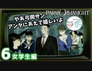24▼THE・四面楚歌◀2人実況◀パラノマサイト