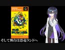 【夜語トバリ】夜語トバリのレトロゲーム放浪記 #3～スーパーマリオワールド～【第3回ボイスソフトキャラクターソロ実況祭】