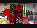 【2004年】「あれ？また詰まったか…」姿が見えなくなった作業員男性 丸のこ盤ローラーに巻き込まれグチャグチャに…【ゆっくり解説】