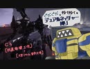 ぐだぐだでガバガバなデュアルネイチャー縛り part6