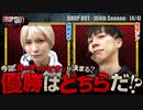 DROP OUT-104th Season- 第4話(4/4)