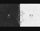 死なばもろとも - 初音ミク