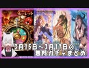【グラブル】グランデフェス 前半戦【ガチャ動画】