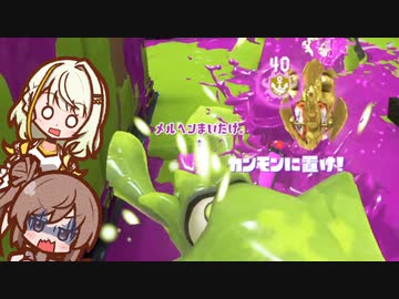 【スプラ3:ホコ】ガエンとわちゃわちゃホコ【ささつの実況プレイ】
