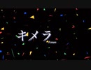 キメラ - Fatom / Synthesizer V 小春六花