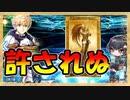 【FGO】友人のプーサーPU召喚【ガチャ動画】