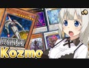 令和のKozmoです。それはそうと新規をください。お願いします。【遊戯王マスターデュエル/VOICEROID実況・VOICEVOX実況】.#46