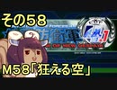 地球を救うリス4.1【58】狂える空【地球防衛軍4.1】
