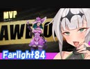 【farlight84】A H E X 8 4【クロワちゃん実況】