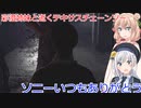 【The Texas Chain Saw Massacre】彩澄姉妹が逝くテキサスチェーンソーpar197(彩澄りりせ＆しゅお実況）