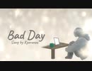 Bad Day / Daniel Powter【きょるんず/kyorunzu】