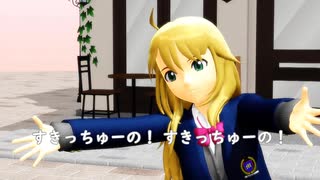 【アイマス】みきみきで、すきっちゅー○！【MMD】