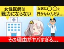 第977位：全国日本病院協会「あのさぁ！女性医師が増えても戦力にならんのだが！」とぶっちゃけてしまう…