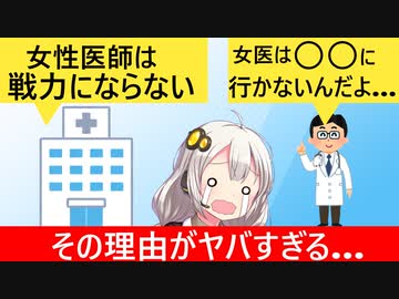 全国日本病院協会「あのさぁ！女性医師が増えても戦力にならんのだが！」とぶっちゃけてしまう…