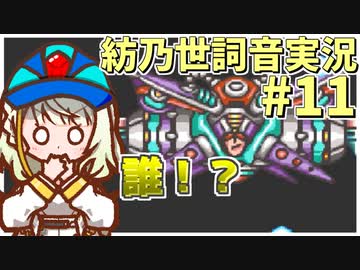 【ロックマンX2】ことねはロックマンX2をクリアしたい Part11【A.I.VOICE実況】