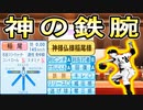 # 304 現役最強格外野手がキター！！神様仏様稲尾様も入団だ！！【ゆっくり実況・パワプロ2022・大正義ペナント】