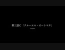 【ハーヴェステラ】★クルーエル・オートマタ★実況プレイPart33