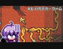 【Ultima Martian Dreams】#6 バカデカ・ワーム【VOICEROID実況】