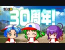 【パワプロ30周年】3人娘から皆さんへビデオメッセージ