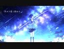 【小春六花】PLEIADES【オリジナル】