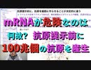 mRNAワクチンが他のワクチンより危険なのは何故? 抗原提示前に、抗原を細胞に作らせることが決定的に違う