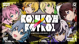 【MV】RAINBOWxPATROL／AMPTAKxCOLORS【アンプタック】