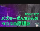 パズラーずんちゃんのタロスの原理２【The Talos Principle 2】Part7