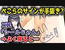 ホロライブ兎田ぺこら、サインをシールで済ましていると話題に→よく見た結果…　【hololive SUPER EXPO 2024/ホロライブエキスポ】