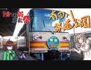 【1分1秒弱車載祭 】有田川鉄道公園【単発動画】