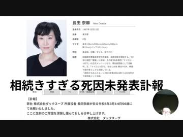 相続きすぎる死因未発表訃報　女優・長田奈麻さんが闘病の末、死去　56歳