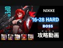 【NIKKE】勝利の女神: NIKKE 16-28 HARD cetus 攻略動画【メガニケ】