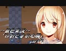 《無色実況》【ホラーADV】「かみさまの心臓」part4