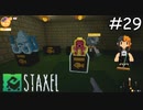 新しい町で作る、建てる、育てる【Staxel】実況プレイpart29