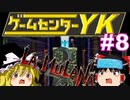 【ゲームセンターYK ゆっくり課長の挑戦】LA-MULANA2に挑戦 Part8