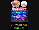 どのノーマル演出が好き！？