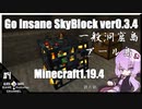ゆかりのGo Insane SkyBlock versionver0.3.4【1.19.4】#4